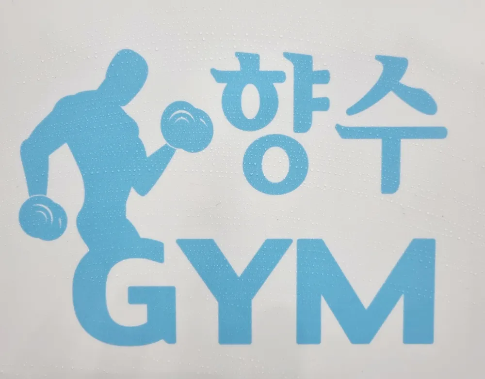 향수GYM 대표 이미지