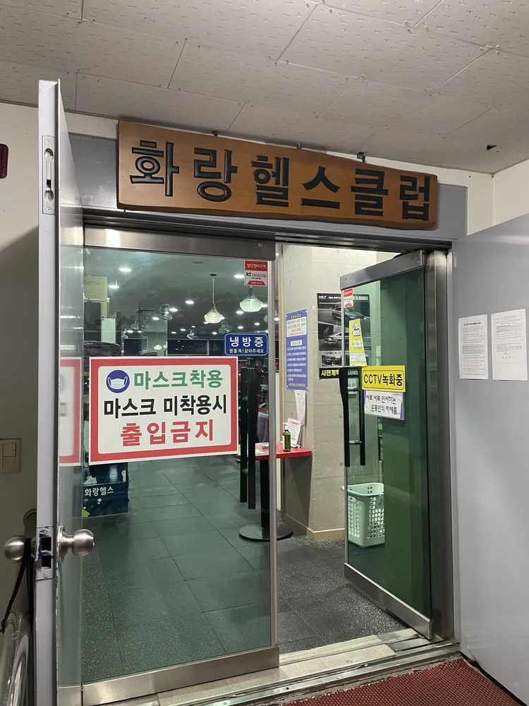 화랑헬스 대표 이미지