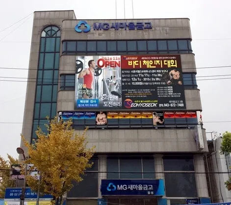 서효석헬스&휘트니스센터 대표 이미지