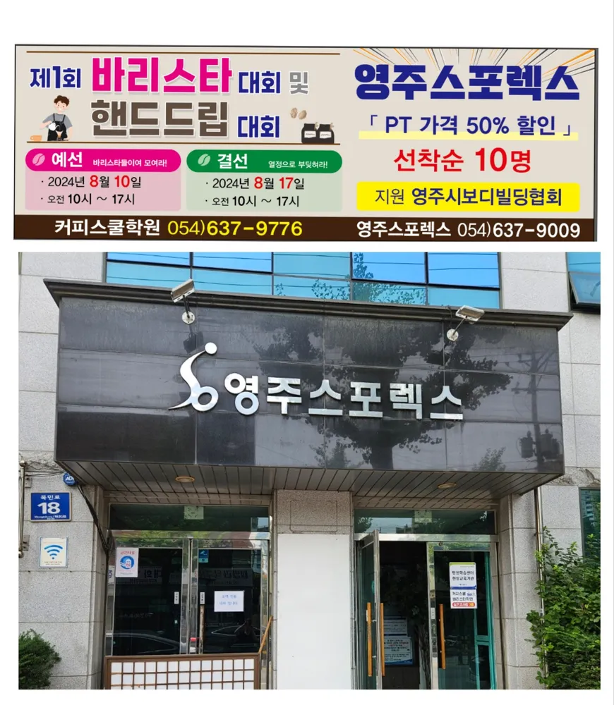 영주스포렉스 대표 이미지