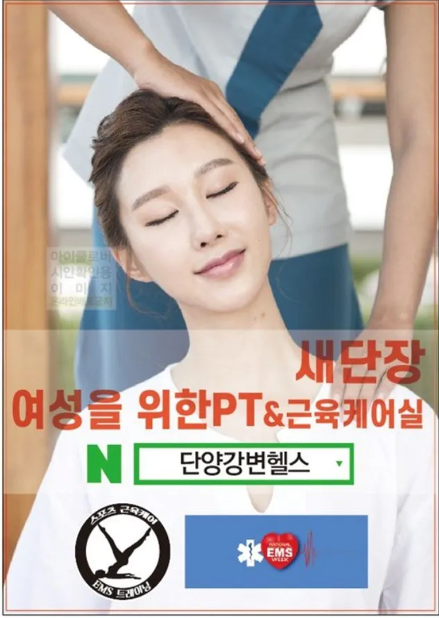 단양강변헬스 대표 이미지