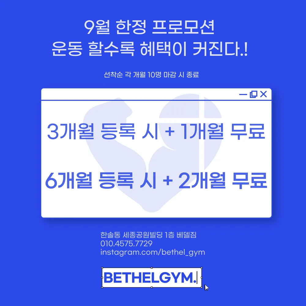 베델짐 헬스 PT 대표 이미지