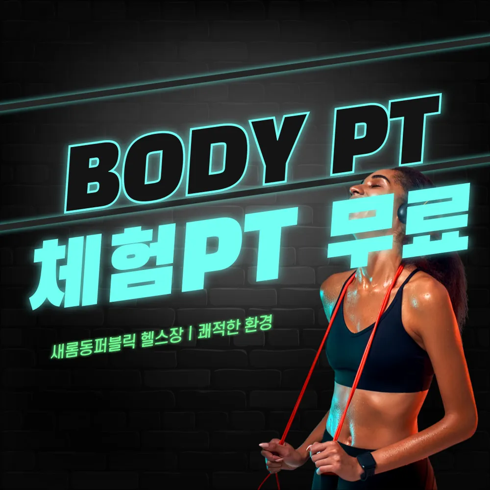 바디피티 새롬점 대표 이미지