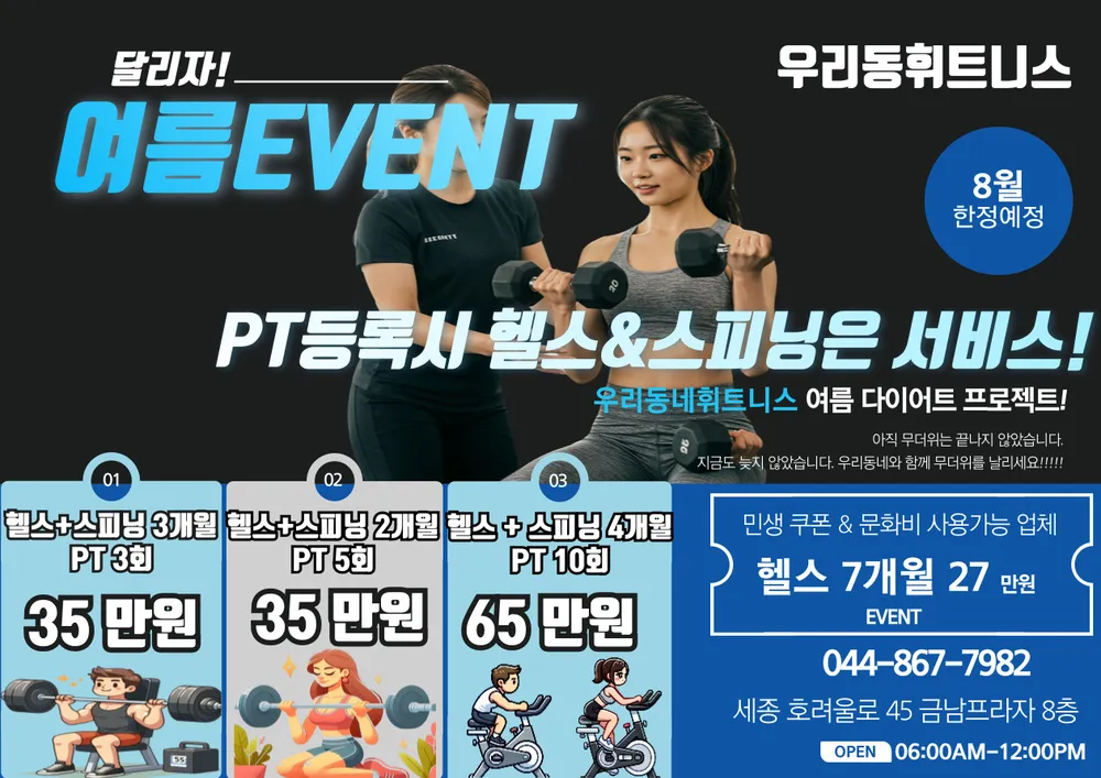 우리동네휘트니스 대표 이미지