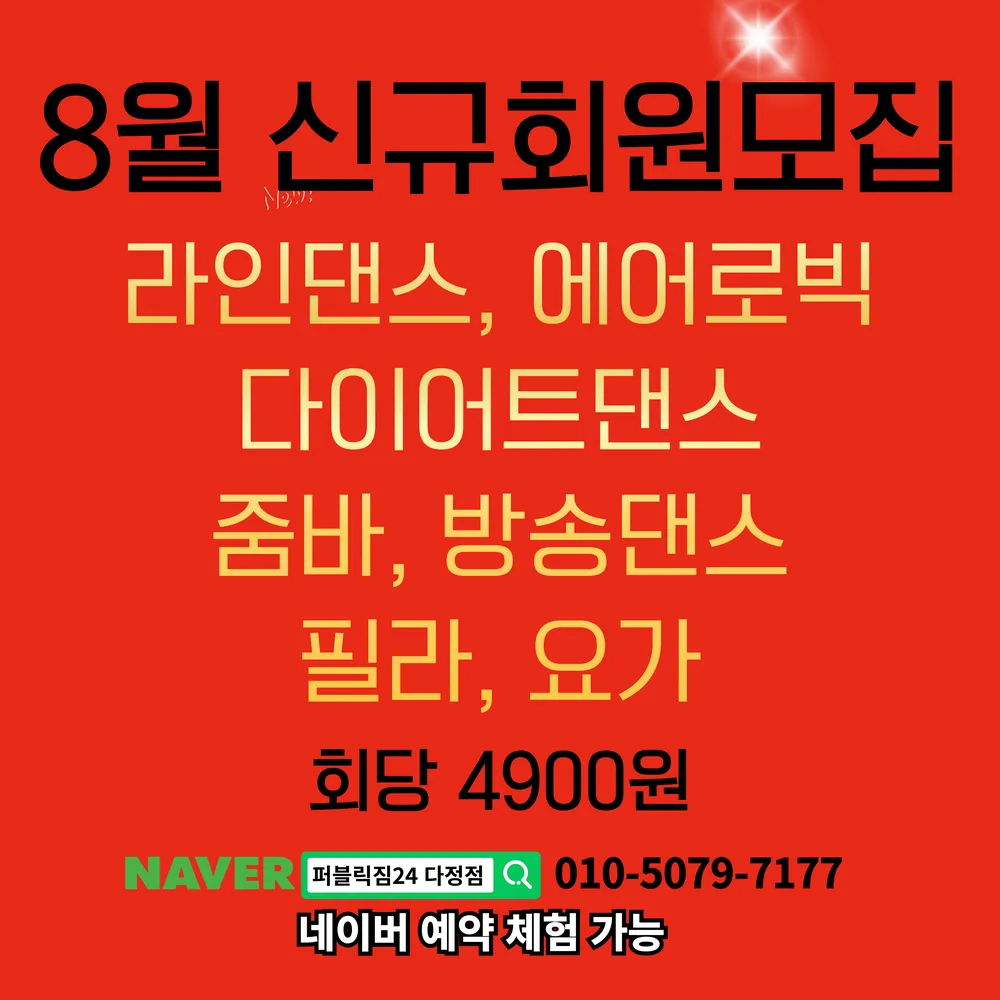 퍼블릭짐24 다정점 대표 이미지