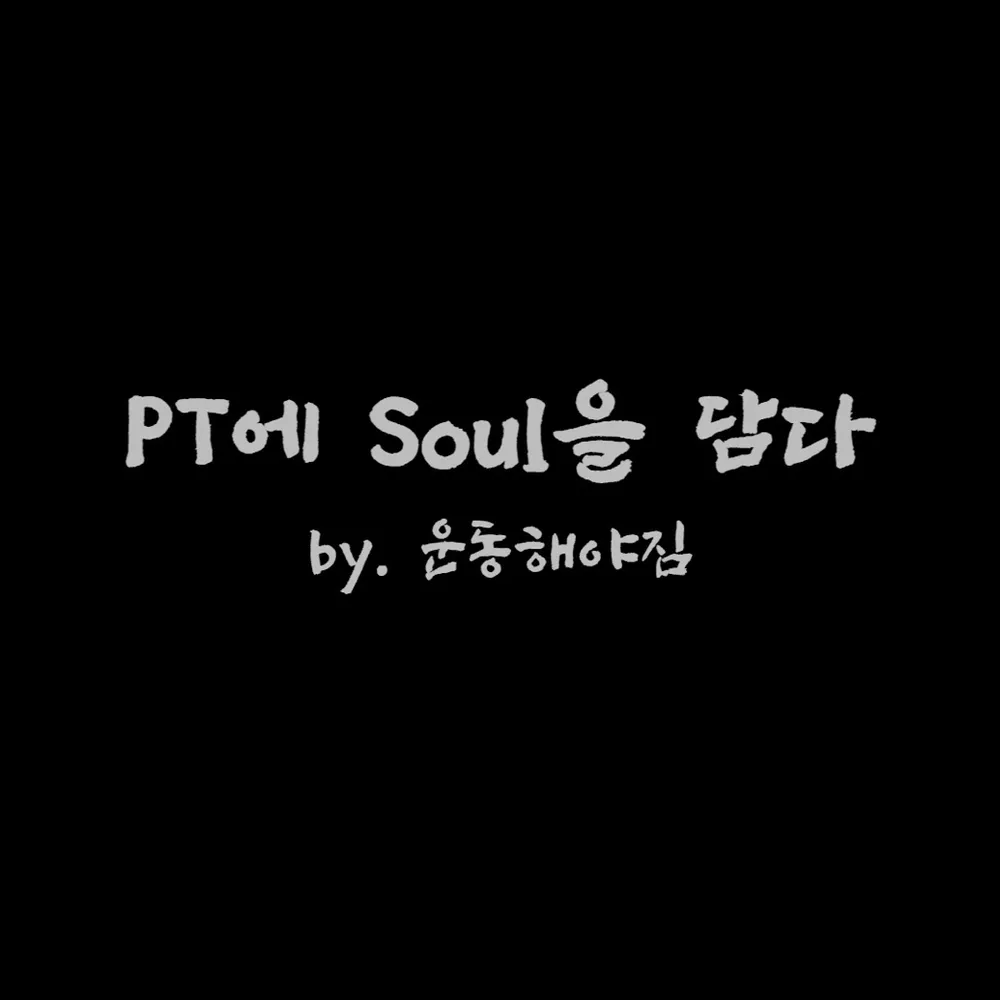 운동해야짐 동문점 대표 이미지