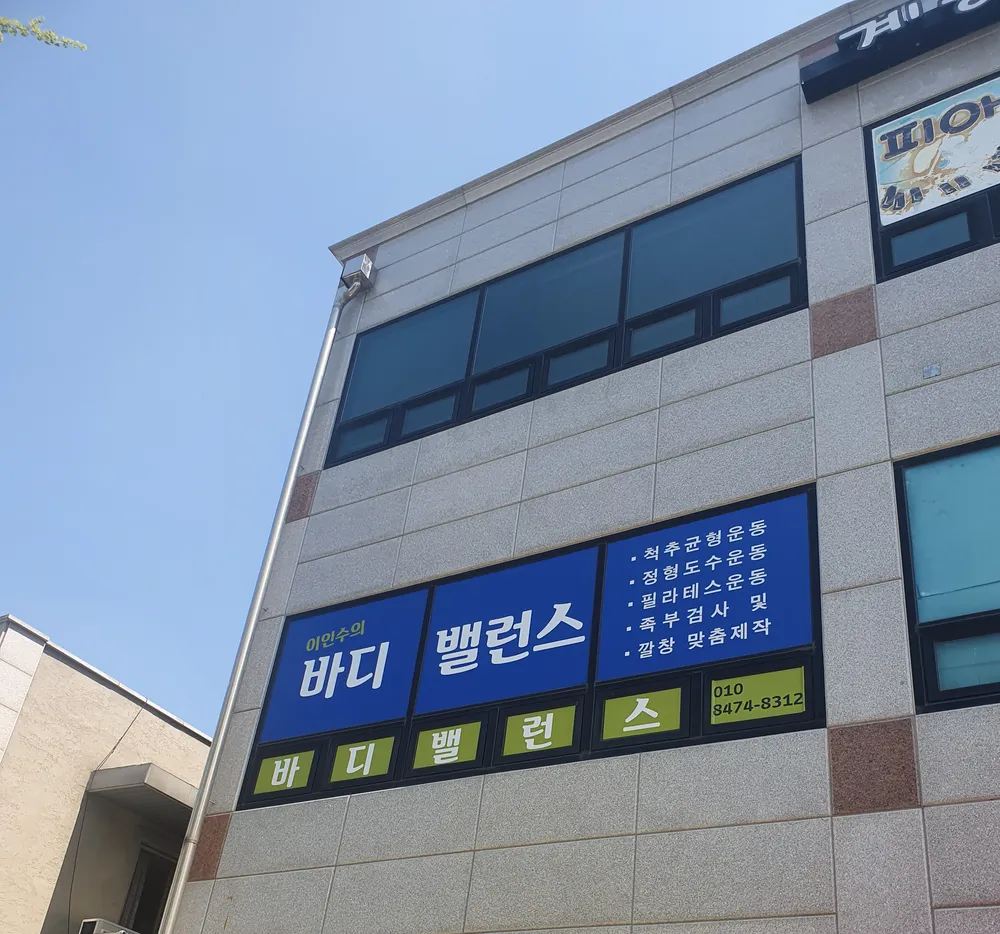 바디밸런스 대표 이미지
