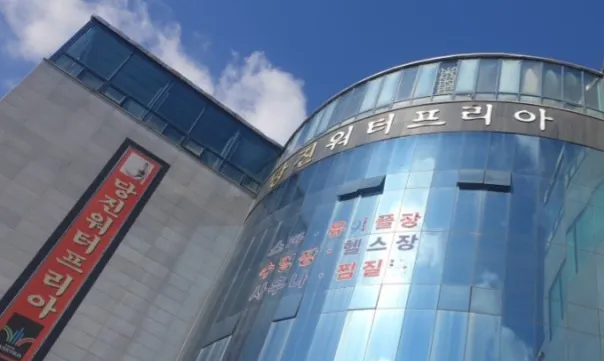 당진워터프리아 대표 이미지