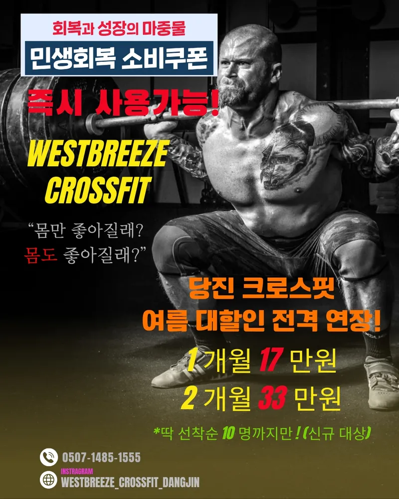 웨스트브리즈크로스핏당진 대표 이미지