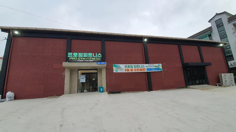 프로짐피트니스 대표 이미지