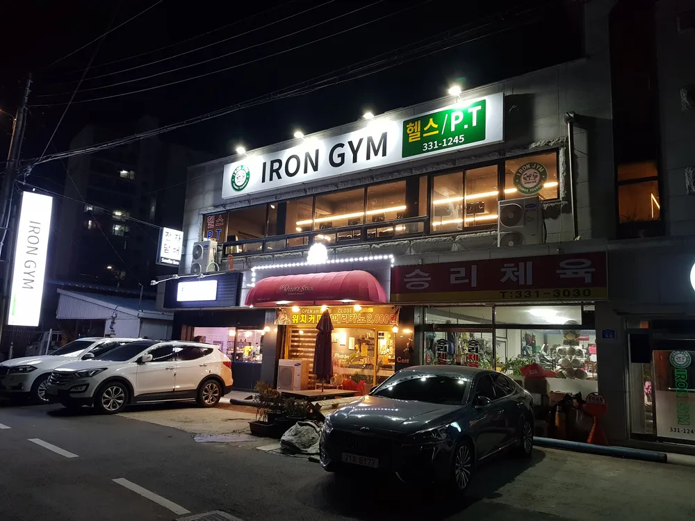 아이언짐 대표 이미지