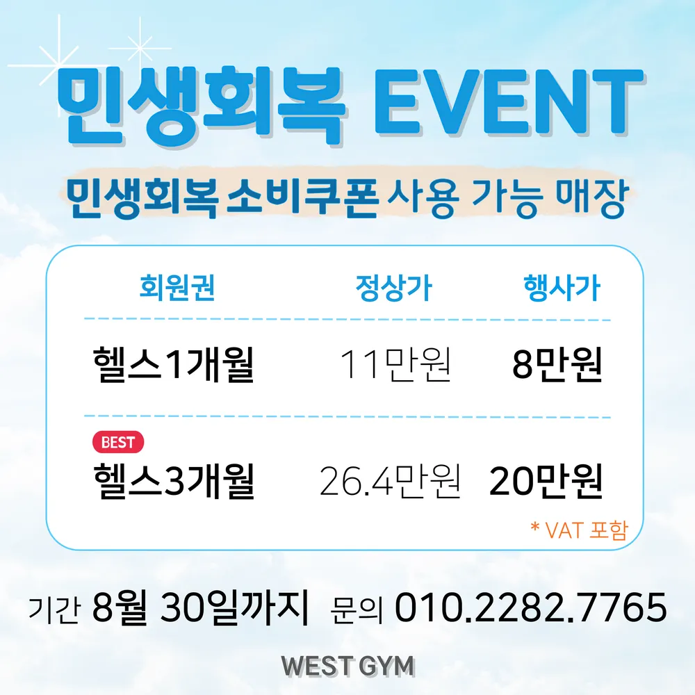 웨스트짐 대표 이미지