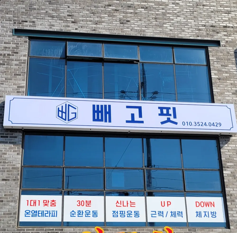빼고핏 대표 이미지