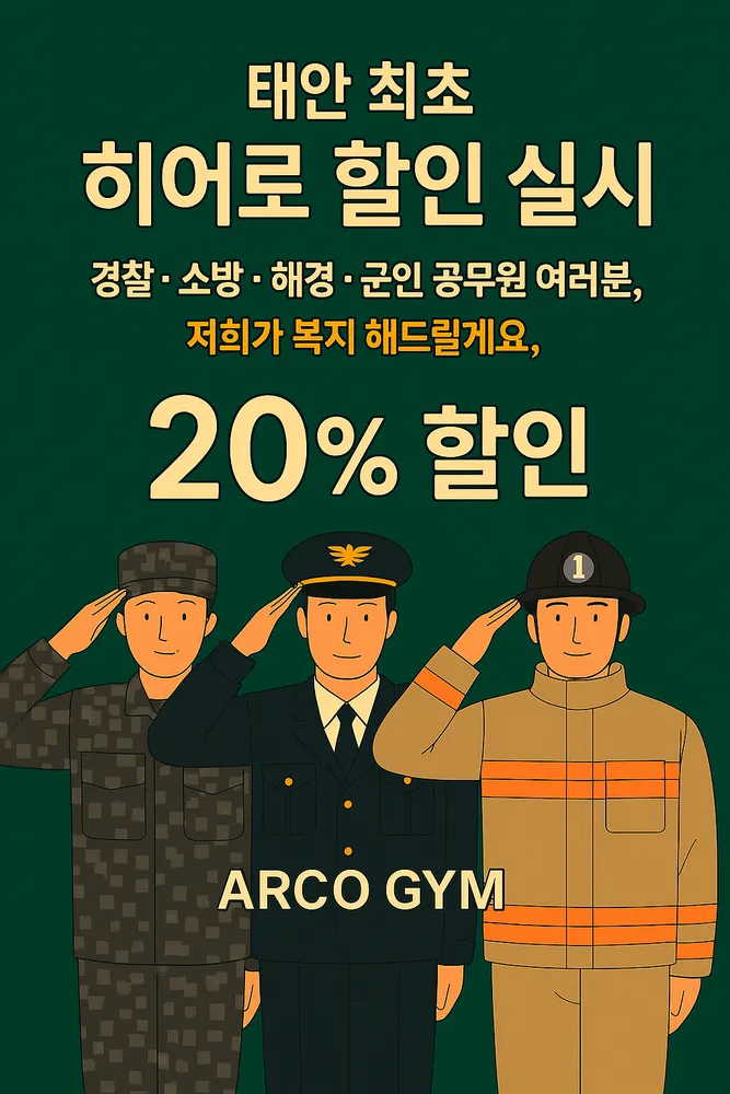 아르코짐 대표 이미지