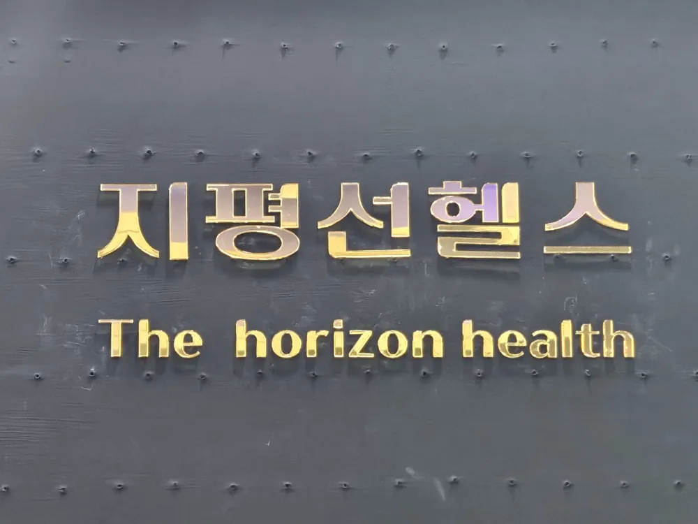 지평선헬스 제이앤제이 대표 이미지