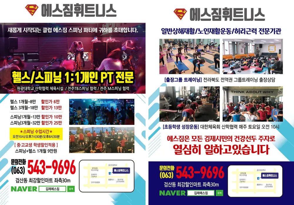에스짐 휘트니스 대표 이미지