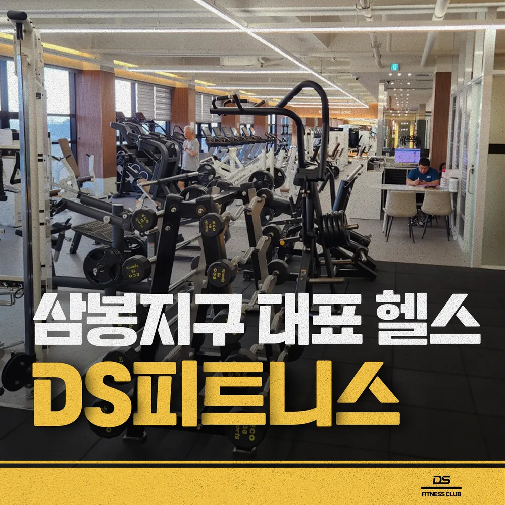 DS피트니스 대표 이미지