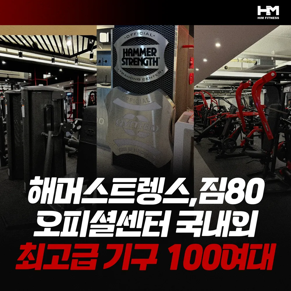 힘피트니스 광양중마점 대표 이미지