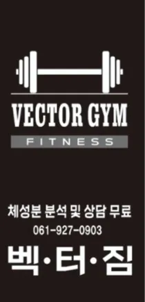 화순크로스핏벡터짐 대표 이미지
