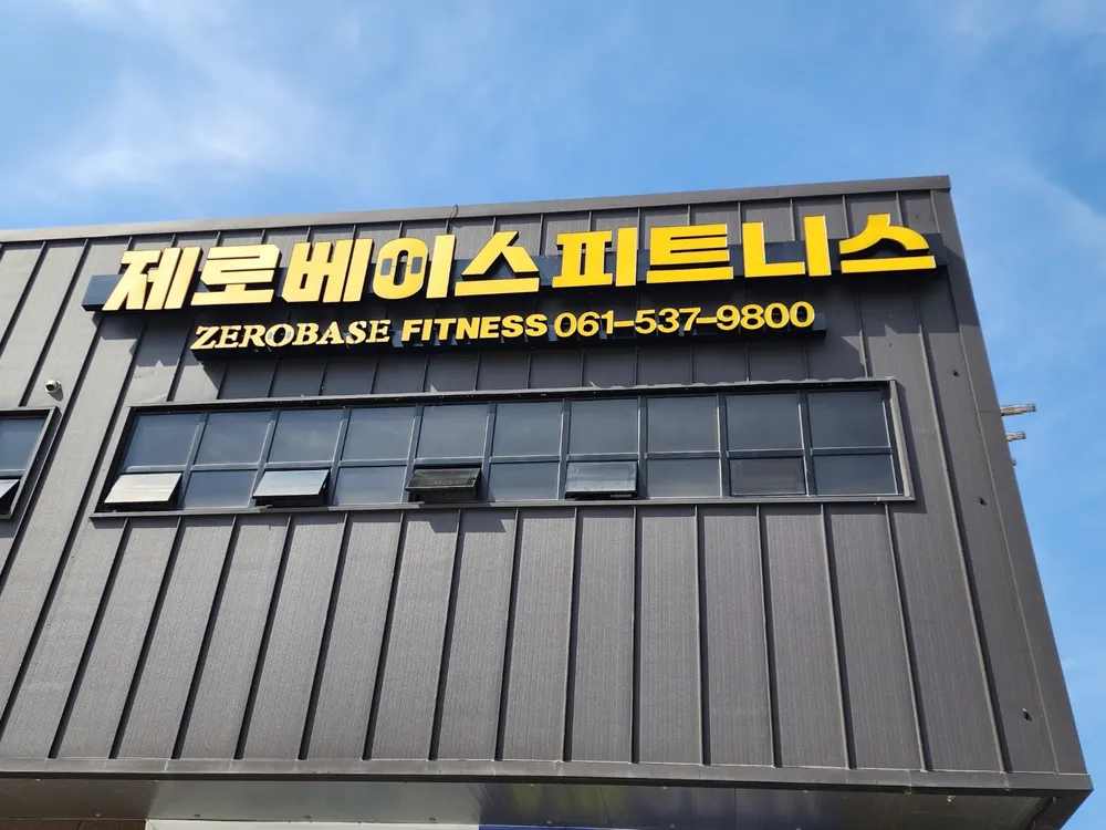 제로베이스피트니스 대표 이미지
