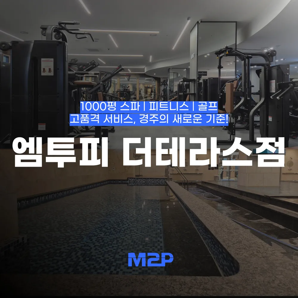 주식회사 엠투피동부지사 대표 이미지
