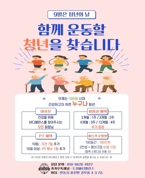 바디밸런스 Health & PT 경북도청점 대표 이미지