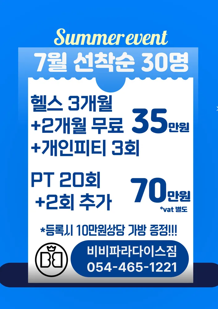 비비파라다이스짐