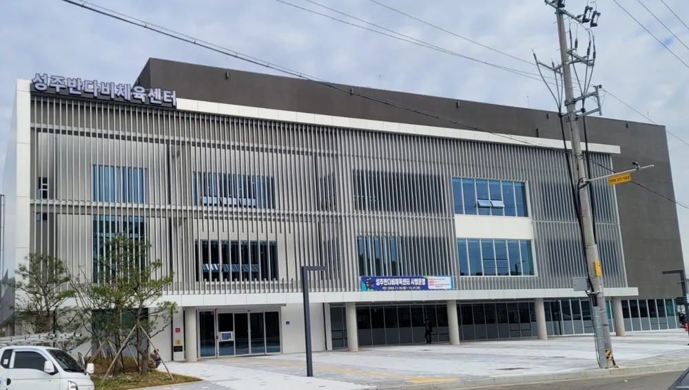 성주반다비체육센터 대표 이미지