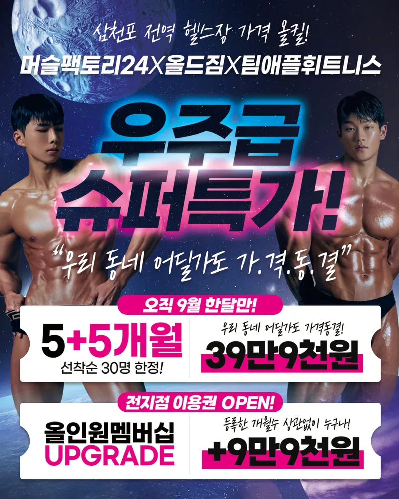 머슬팩토리24삼천포점 대표 이미지
