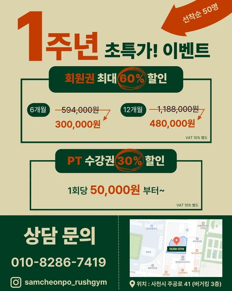 러쉬짐삼천포점 대표 이미지