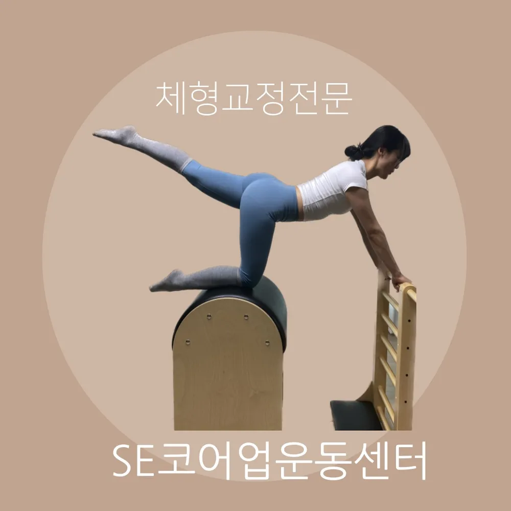 SE코어업 운동센터 대표 이미지