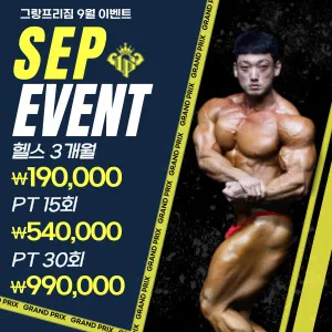 그랑프리짐 대표 이미지