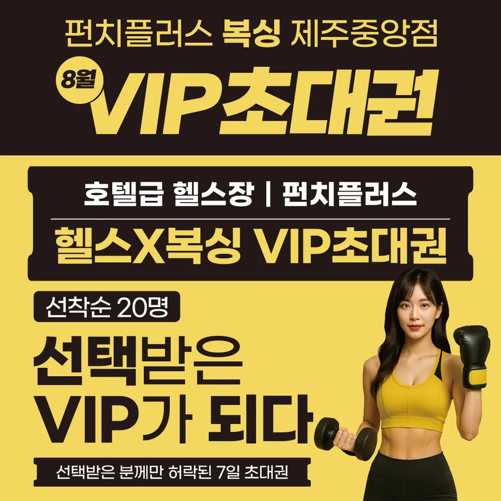 마인드휘트니스 제주중앙점 대표 이미지