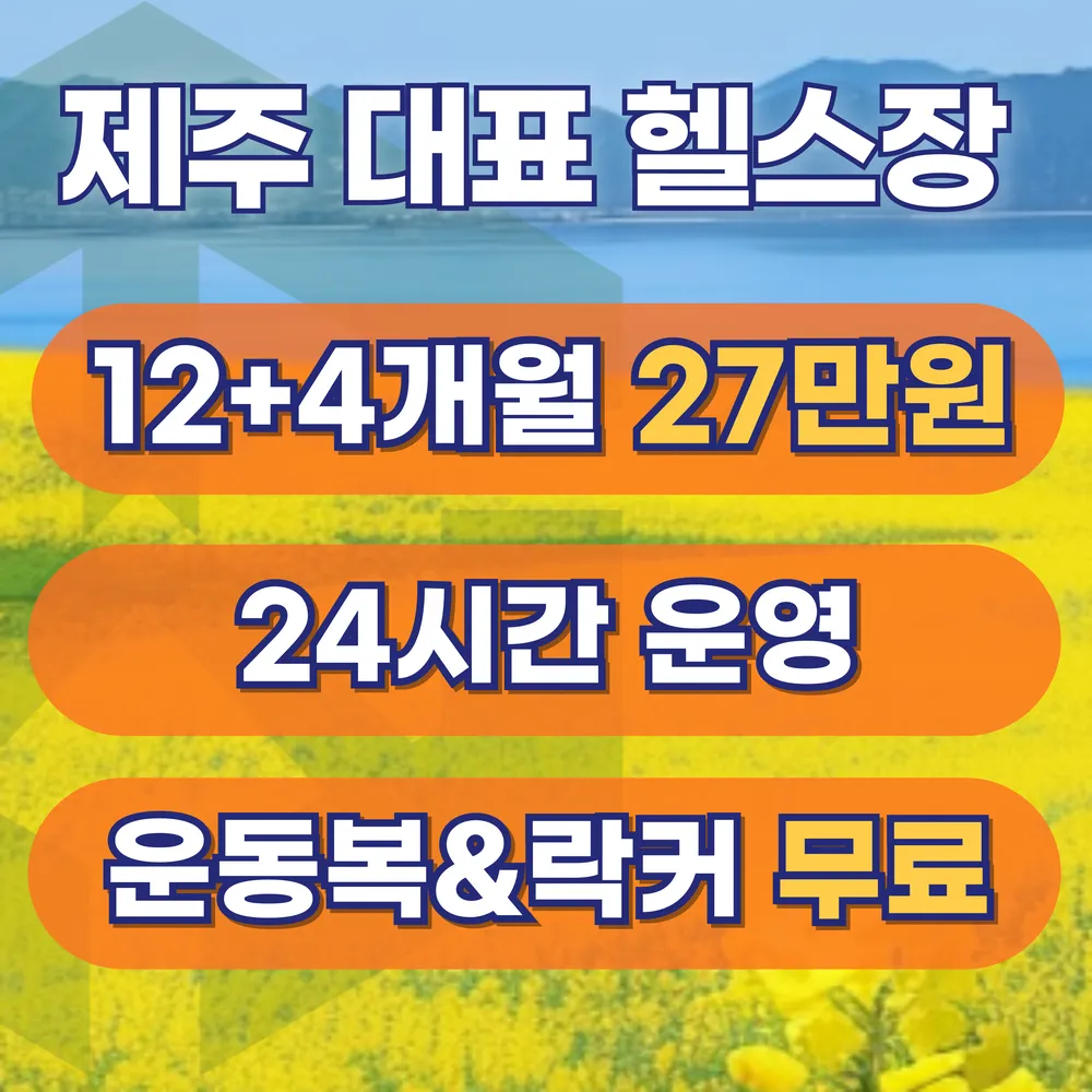 사람휘트니스 올레시장8호점 대표 이미지