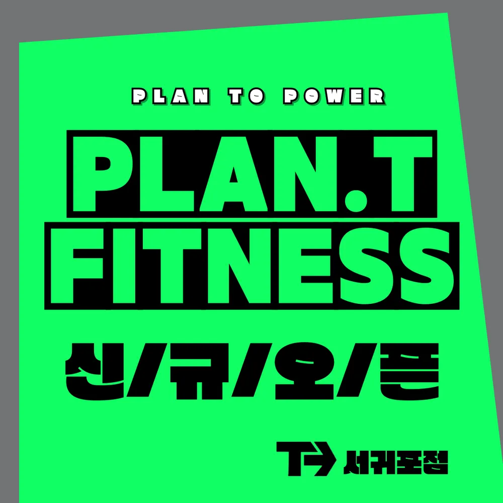 플랜.티휘트니스 대표 이미지