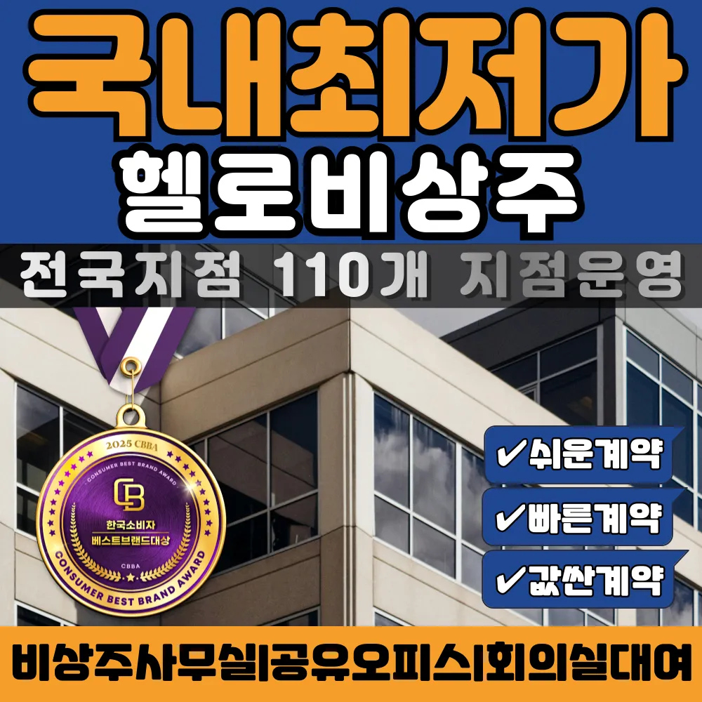 비상주사무실 공유오피스 헬로비즈센터 강북번동점 대표 이미지