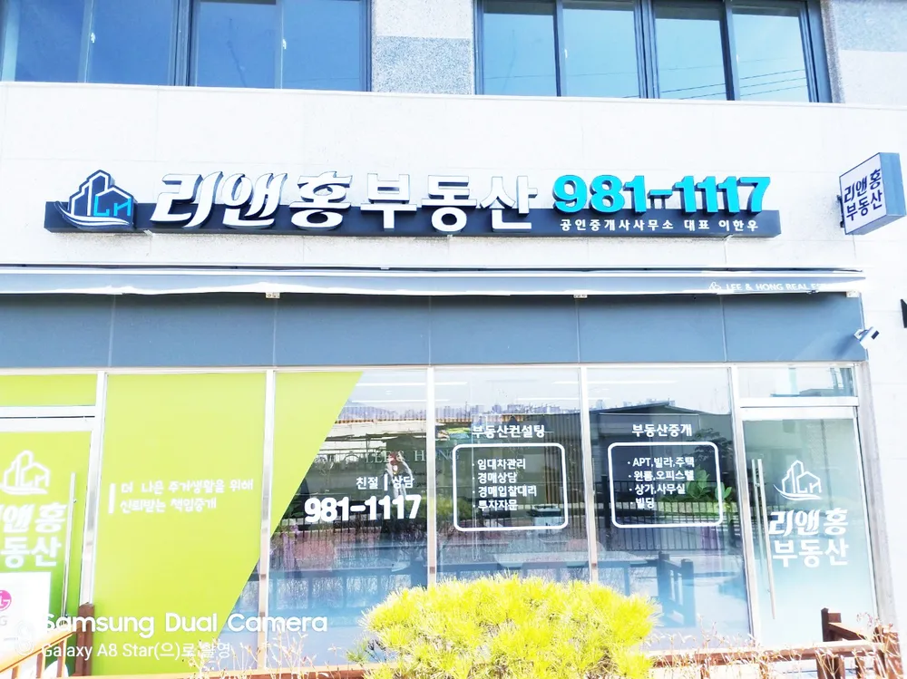 리앤홍부동산공인중개사사무소 대표 이미지
