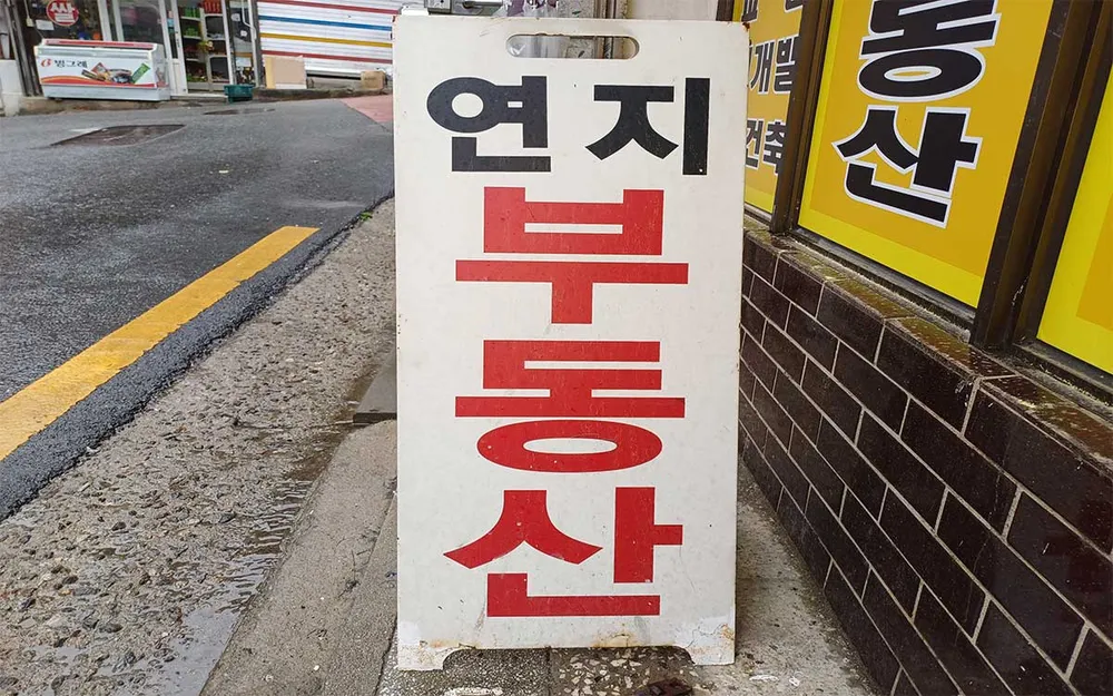 연지부동산중개사무소 대표 이미지