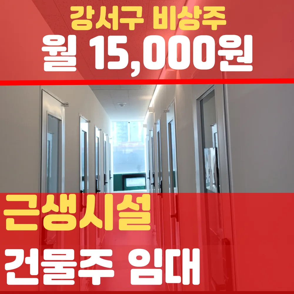 비상주사무실 SO공유오피스 소호사무실 강서구 마곡점 대표 이미지