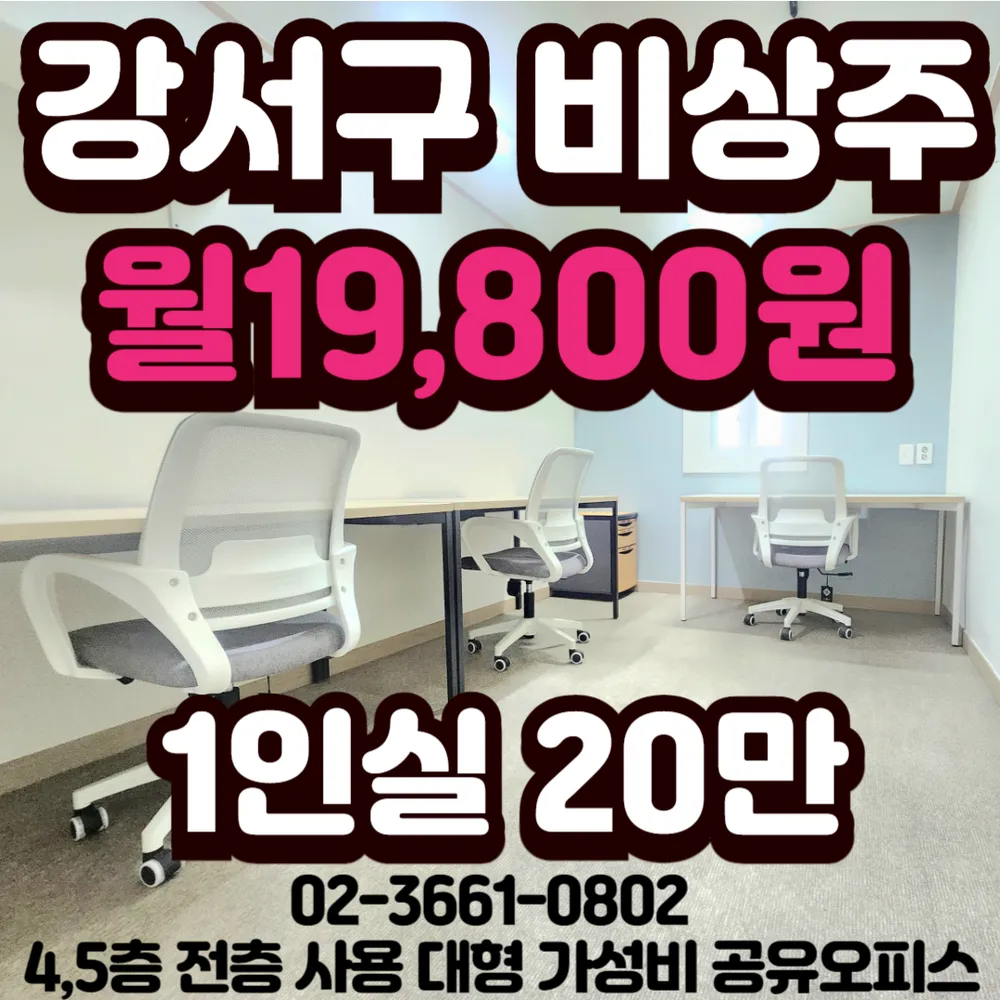 소더비즈 공유오피스 비상주사무실 소호사무실 마곡강서구점 대표 이미지