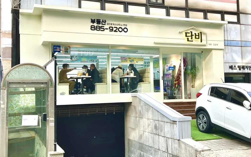 단비공인중개사사무소 대표 이미지