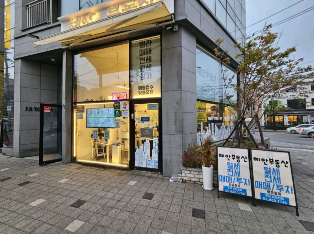 혜안공인중개사사무소 대표 이미지