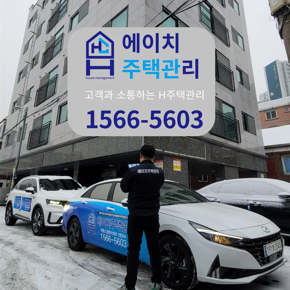 에이치주택관리 대표 이미지