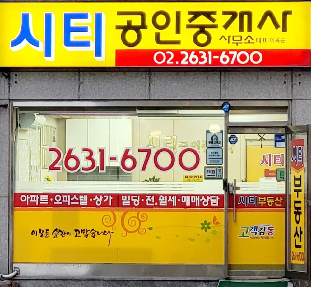 시티공인중개사사무소 대표 이미지