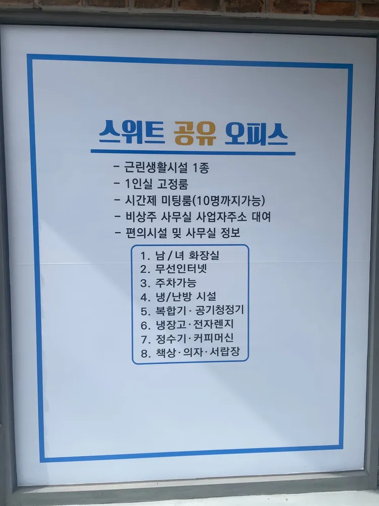 스위트공유오피스 대표 이미지