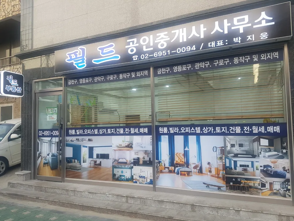 필드공인중개사사무소