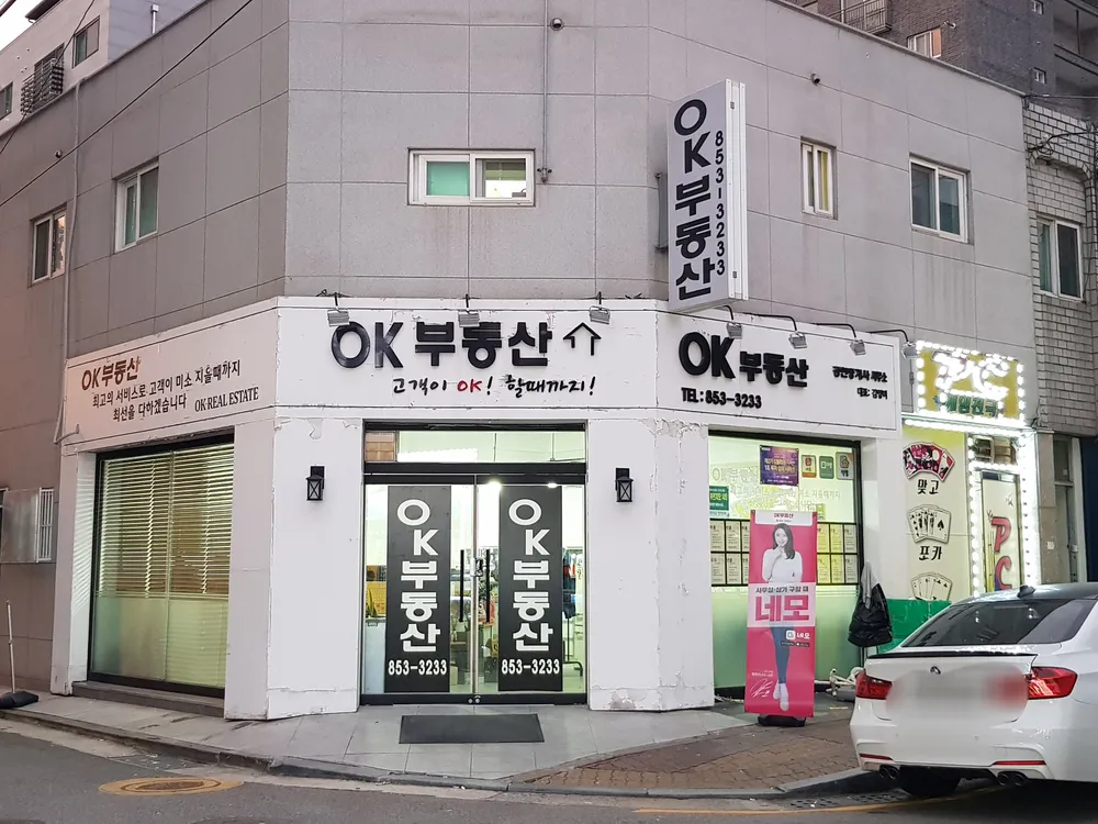 OK공인중개사사무소 대표 이미지