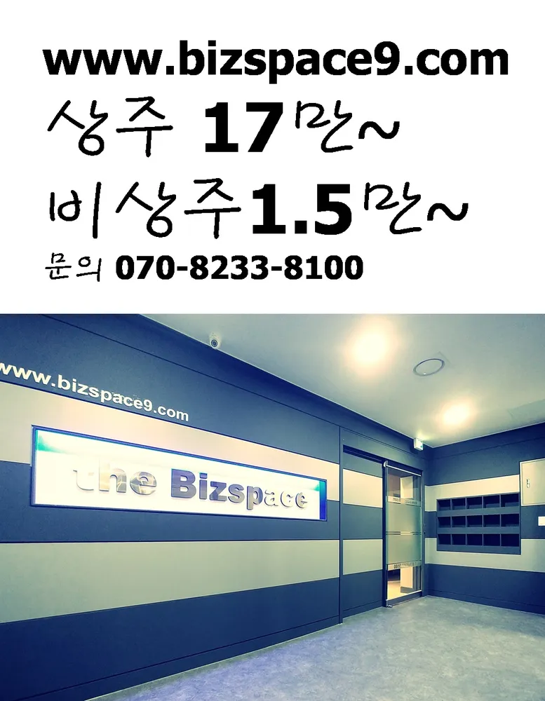 가산소호사무실 biz 공유오피스 비상주사무실 사업자등록 대표 이미지