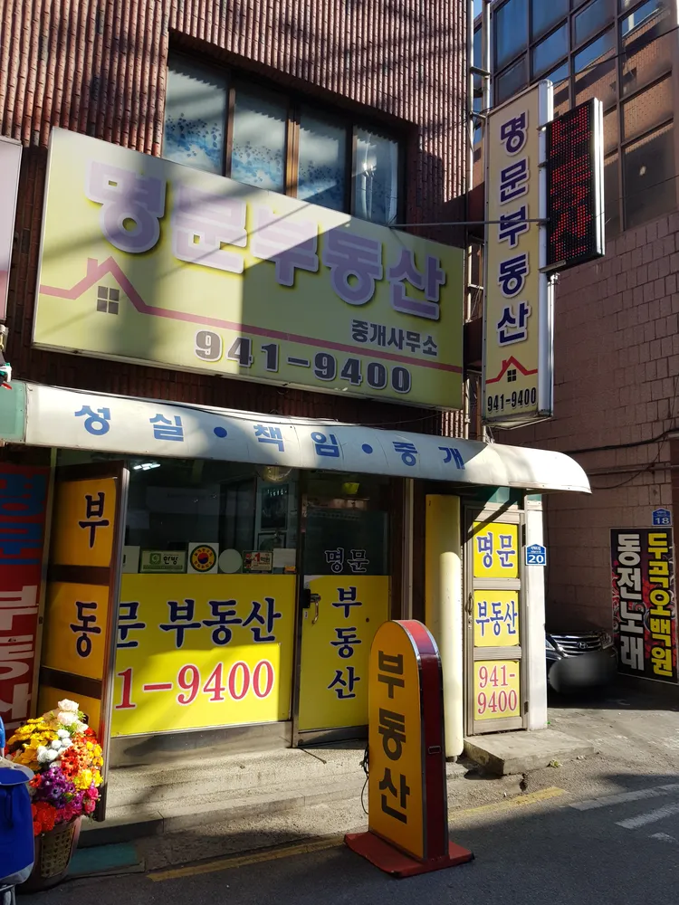명문부동산 대표 이미지