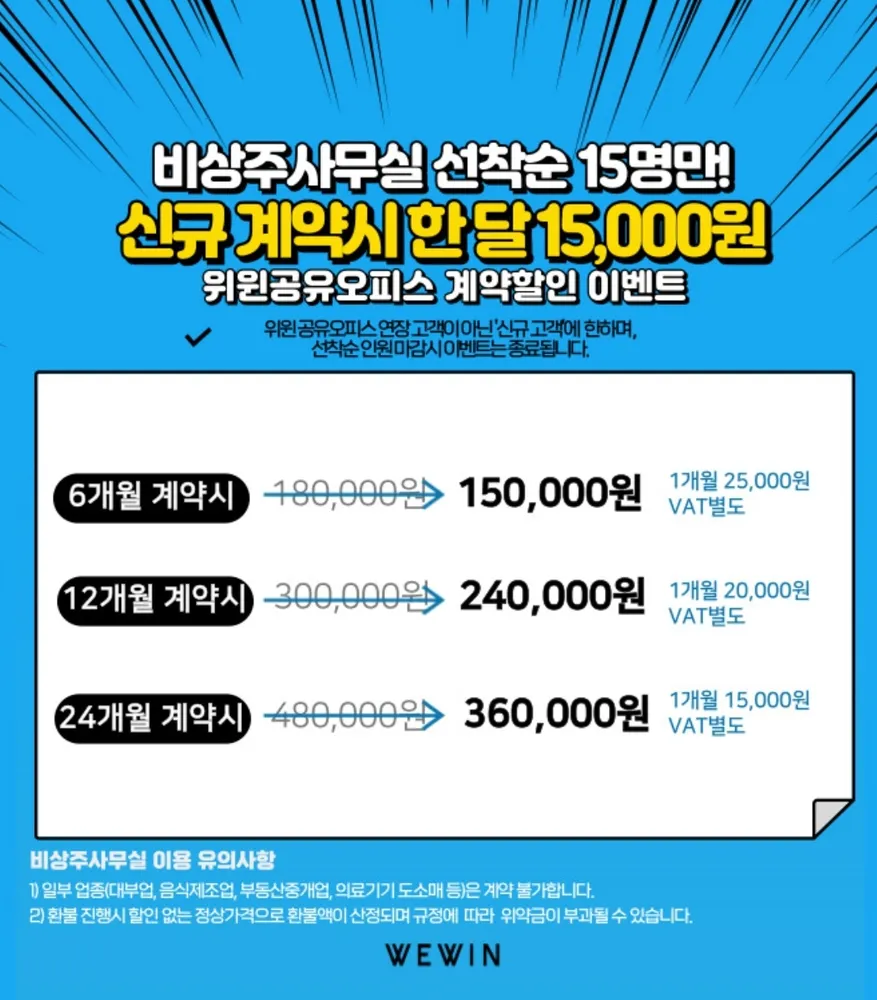위윈공유오피스 비상주사무실 대표 이미지